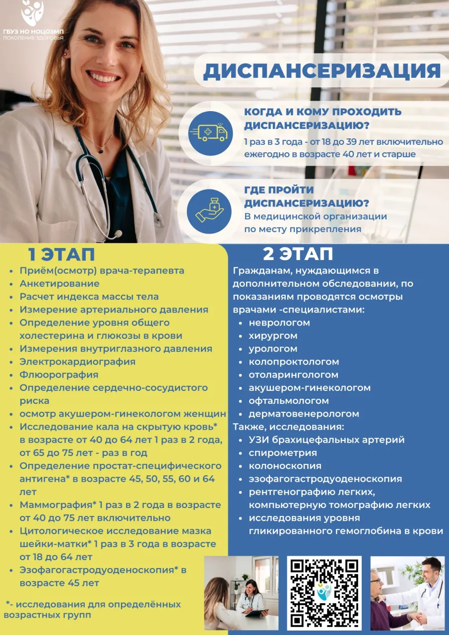 Диспансеризация